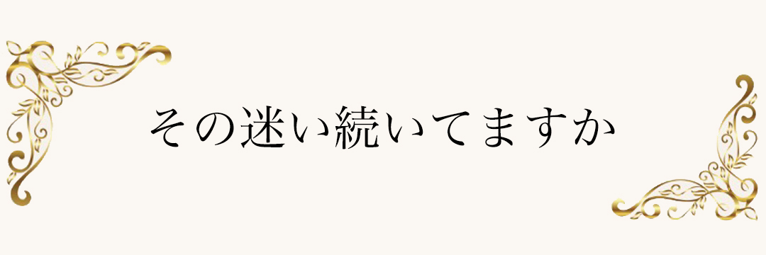 こんな状態、続いていませんか