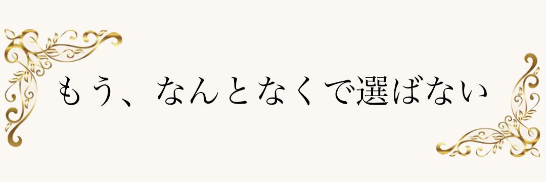 こんな状態が続いていませんか