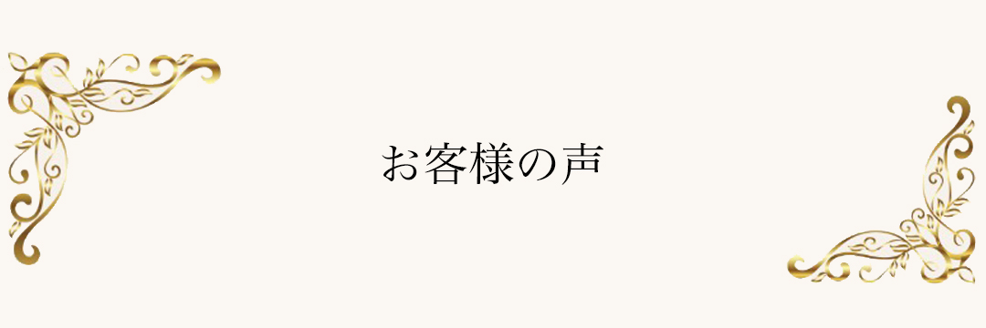 お客様の変化