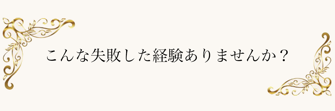 こんな状態、続いていませんか
