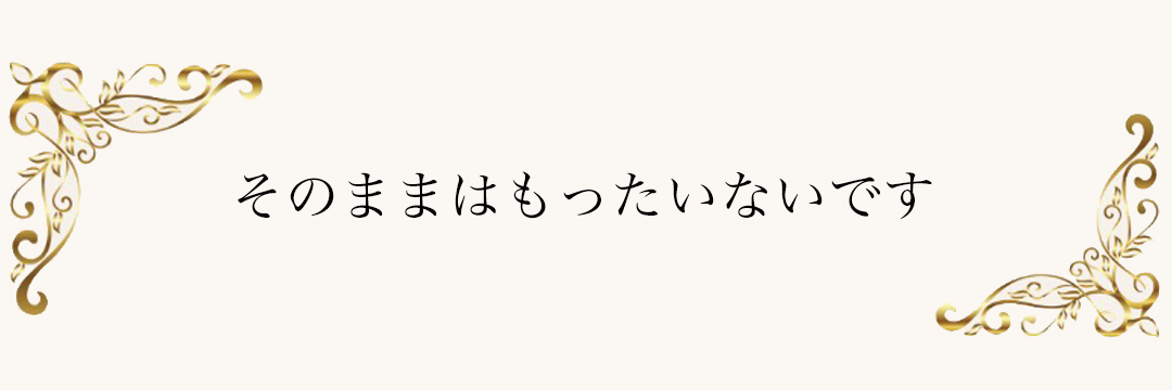 迷い続けるか、整えるか