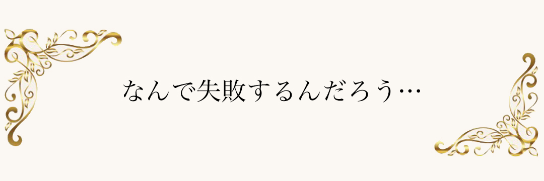 違和感には、理由があります